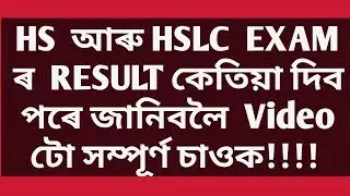 HS and HSLC Exam Result Detail 2019