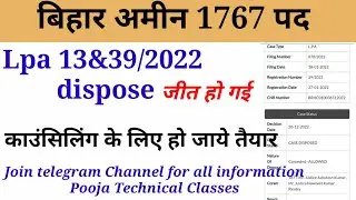 Bihar Amin 1767 Good News || काउंसलिंग के लिए रेडी रहिए bihar amin भर्ती ||Bihar Amin Latest news ||