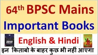 64th BPSC Mains Important Books|| BPSC Mains Booklist || BPSC 64th Mains Exam Books & Exam Pattern
