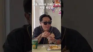 마초 라이더 크레딧 버거 먹방 / Cred'it Burger Mukbang from 'Macho Rider' (edited version)