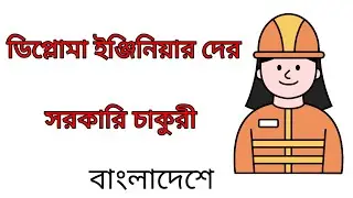 Govt job for Diploma Engineers in Bangladesh। #diploma #job #diplomaengineer #govtjob