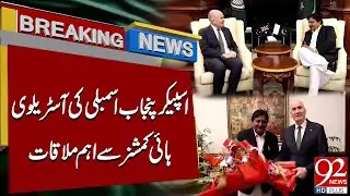 Speaker Punjab Assembly Holds Important Meeting with Australian High Commissioner | 92NewsHD