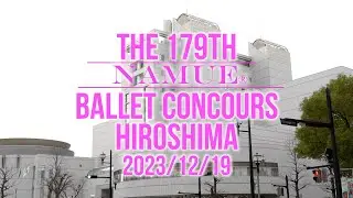 【NAMUE速報】第179回広島大会