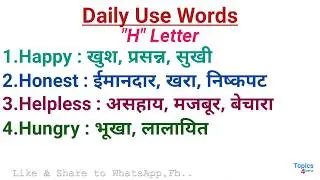Daily use words | H letter | Topics4Exams | t4e