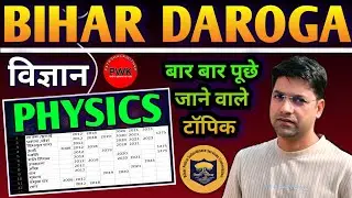 बिहार दरोगा physics//बार बार पूछे जाने वाले टॉपिक//Bihar Daroga physics important topic