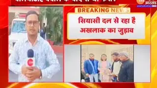 जमुई बलियाड़ीह में हुए पत्थरबाजी मामले का चिराग कनेक्शन देखें वीडियो