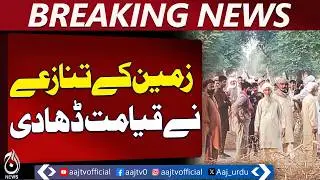 Pakpattan Land Dispute | Two Groups Confrontation | Multiple Injuries - Aaj Pakistan News