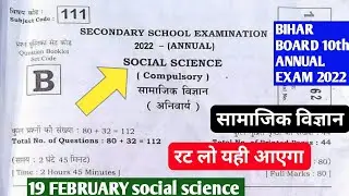 Bihar board ANNUAL Exam 2022 - 10TH SOCIAL SCIENCE question paper | bseb question paper 2022 social