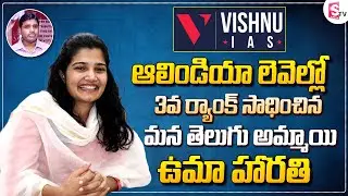 Vishnu IAS Academy | Civils 3rd Ranker Uma Harathi | Tips To Crack IAS Exams By Vishnu IAS