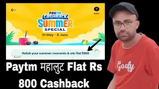 Paytm Mahaloot Cashback Offer Today Earn Flat Rs 800 Cashback | paytm cashback summer special offer