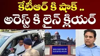 KTR కి షాక్ : Telangana High Court On KTR Formula E Race Case | ED and ACB case on KTR #futuretoday