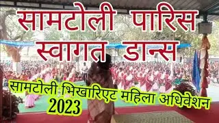 माताओं का खतरनाक डान्स|भिखारिएट कैथलिक महिला संघ वार्षिक अधिवेशन|स्वागत नाच|Old womens@Simdegadiocese77