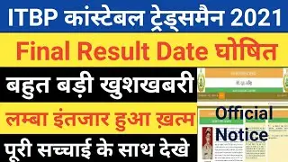 ITBP Constable Tradesman Final Result Date Out 2021 | ITBP Constable Tradesman Result Download Now |