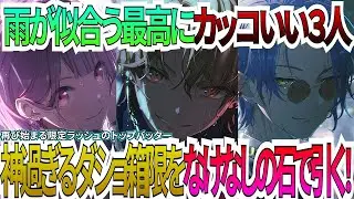 【プロセカ】絶望を楽しんでいる３人のイラストがカッコよすぎる件