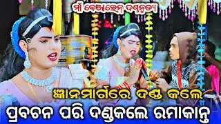 Ma Benjaren dandanrutya Khaprakhol program