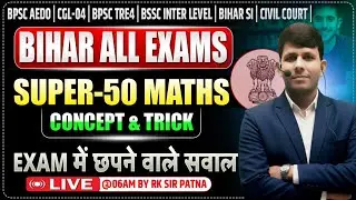 BPSC AEDO MATHS | CGL-04 Maths | BSSC Inter Level Maths | Civil Court Maths | Top-50 Mix Maths