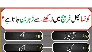 Islamic quiz urdu sawal jawab islamic genralknowlege islamicquizpost islamicstory