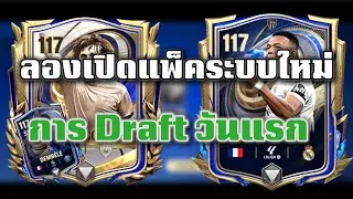 ทดลองระบบเปิดเเพ็คใหม่วันแรก 