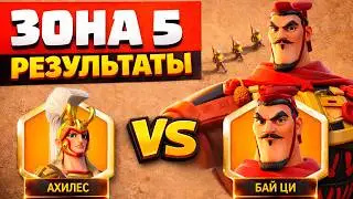 Итоги зоны 5 | Статистика маршей | Что будет в Королевской? | Rise of Kingdoms