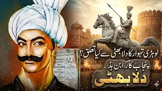 Grave of Dulla bhatti | facts about dulla bhatti | Robin Hood of punjab |
