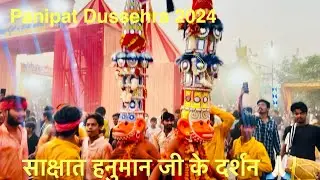 क्या आपने करे इस हनूमान स्वरुप के दर्शन🙏🏻| hanuman dance | Ram bhakt hanuman | Panipat Dussehra