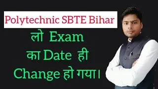 Polytechnic SBTE Bihar Exam Date Change हो गया है। Exam Date Changed | Number 1 Classes| Ravi Sir |