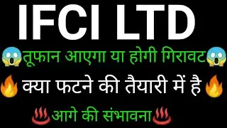 IFCI share 🔥✅ | IFCI share latest news today | IFCI news today