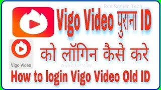 Vigo Video पुराना ID को लॉगिन कैसे करे ! How to login Vigo Video Old ID