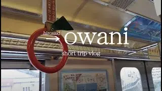 [ short trip vlog ] 大鰐町 | ふらっと温泉旅 | 弘南鉄道 | わにLINE