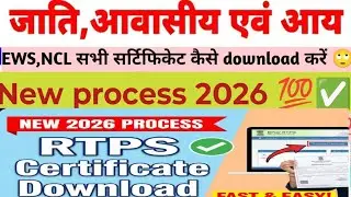 RTPS Certificate Download New Process 2026 ✅ Step by Step Guide