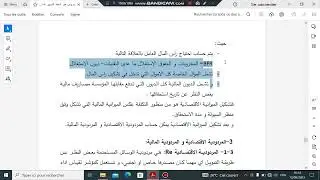 التسيير المالي الدرس 09: الميزانية الاقتصادية و تحليل المردودية
