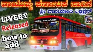 🤩HOW TO DOWNLOAD NWKRTC BUS MOD & LIVERY RELEASE KSRTC BUS GAME BUSSID IN KANNDA ಕನ್ನಡದಲ್ಲಿ