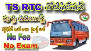 TS RTC NOTIFICATION 2024 Details