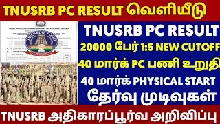 🚨TNUSRB PC EXAM - 2025 COMMUNITY WISE CUT-OFF PREDICTION VIDEO ✅💯 #pcexam2025 #pccutoff #pcsyllabus