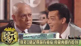 我差D唔記得你有癌症 食龍肉都冇吃到｜馬場大亨｜TVBUSA｜TVB完整劇集｜TVB｜經典劇集 ｜黃日華｜陳秀雯｜曾　江｜尹揚明｜蔡少芬｜梁藝齡｜羅樂林｜劉兆銘｜江毅｜駱應鈞｜馮素波｜李家鼎｜韋家輝