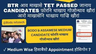 GoodNews For TET Passed । Bodo/Assamese Medium Candidate । Medium Wise Selection @bodoinfotech9316