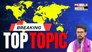 Top Topic News Bulletin 03.10.2023 || Odisha News || Mobile News 24x7 || Top Topic