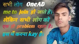 OneAD me work kise kare onead kay hai