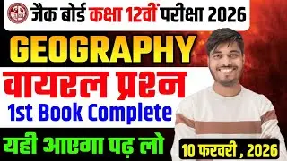 10 फरवरी Geography | Class 12 Geography 2026 Jac Board | Jac Board Exam 2026 | Geographyy class 12