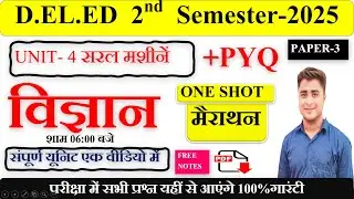 One Shot || Science UNIT-4- simple machine and complex machine ||  Deled 2nd sem.#deled2ndsemester