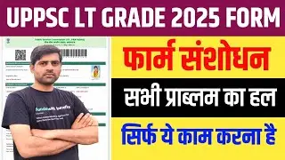 UP LT GRADE FORM CORRECTION KAISE KARE । LT GRADE FORM FILL UP 2025 । COMMON PROBLEMS SOLUTION