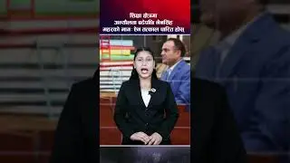 शिक्षा क्षेत्रमा अन्यौलता बढेपछि नैनसिंह महरको यस्तो माग  #galaxykhabar #nepalinews #shorts #naina