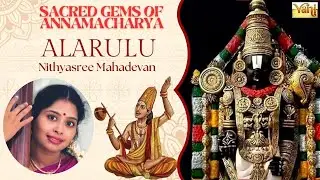 🎶Alarulu | Nithyasree Mahadevan | Sacred Gems of Annamacharya Keerthana | Carnatic Vocal🎶 |శంకరాభరణం