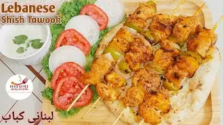 Lebanese Shish Tawook Recipe || Shish taouk || chicken shish kabab recipe by Food Lover by Shaista