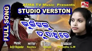 Bhuligalu Tu Sathire full Song  || NEW SONG || ATMA TV