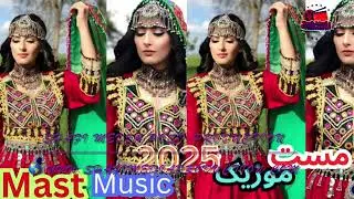 NEW Afghan Mast Music 2025: Best of Traditional Afghan Songs & Dance Mix  #afghanistan #afghanmusic 