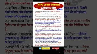 RRB NTPC Review 1st Shift 4 Sept 2025 | RRB NTPC Exam Analysis today |RRB NTPC Exam Analysis 2025