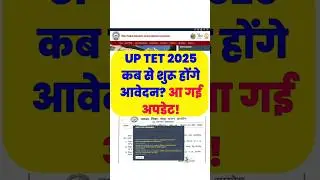 When will the UP TET 2025 applications start? | UPTET 2025 Latest Update | UP TET 2025 Apply Onli...