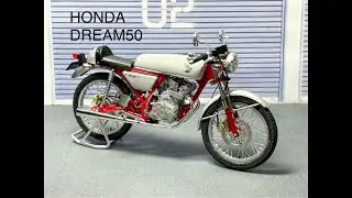 ガッチャン！バイクプラモ作成♪HONDA/DREAM50