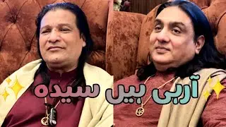 A RAHI HAI SYEEDA | SALAM YA SYEEDA | KALAM MIAN AAMIR HASSAN | AMAN GHAR |